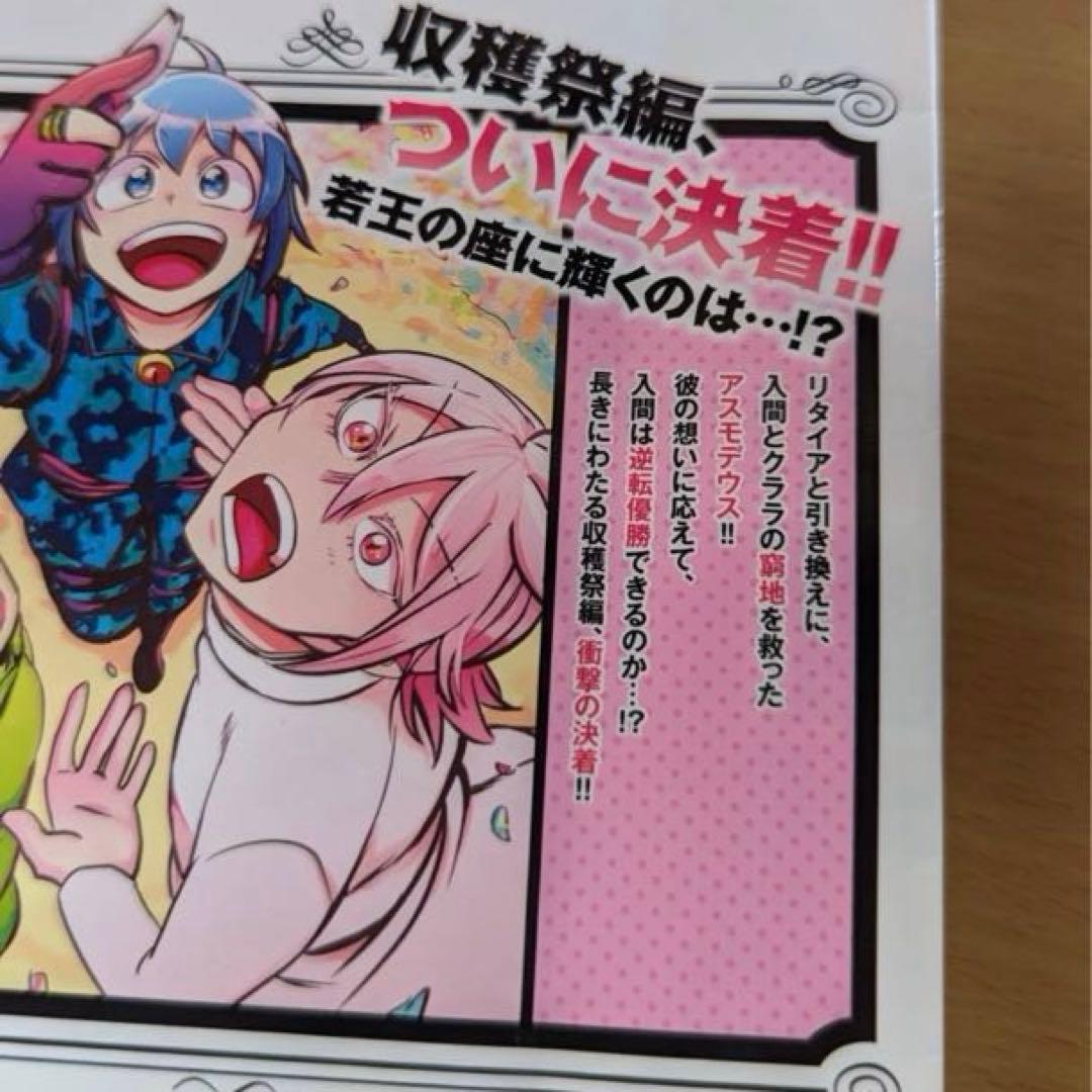 ぷ*！様 魔入りました!入間くん　全巻セット　公式アンソロ付き　未開封10冊