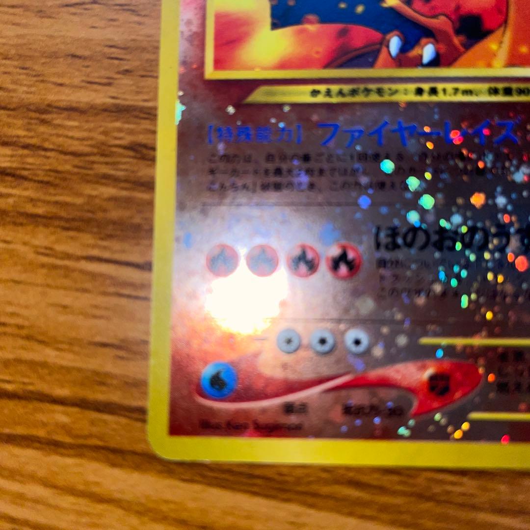 【美品】リザードンLv78 【ポケモンカード】【旧裏】neo うずまきホロ