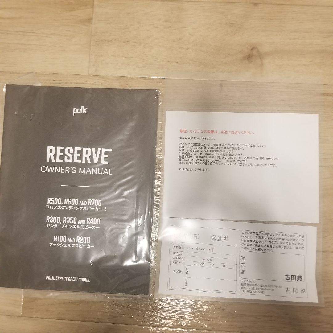 吉田苑チューニングモデル Polk Reserve R200 スピーカー ペア