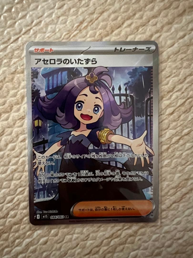 M*g様 ポケモンカード アセロラのいたずら リーリエの決心 SR2枚セット