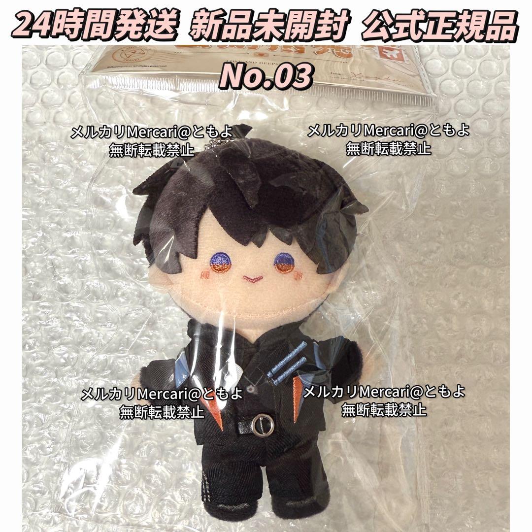 恋と深空 雲游拾光 云游拾光 公式品 ぬいぐるみ マスコット マヒル 【03】