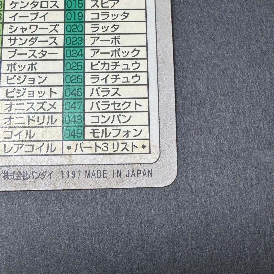 ポケットモンスター カードダス FILE No.000