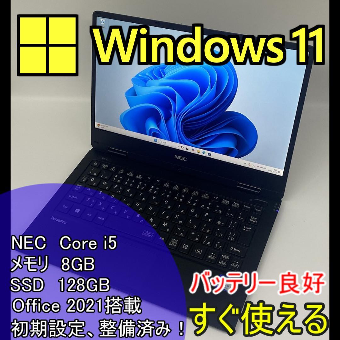 【NEC】セットアップ済み i5/SSD128GB ノートパソコン A7