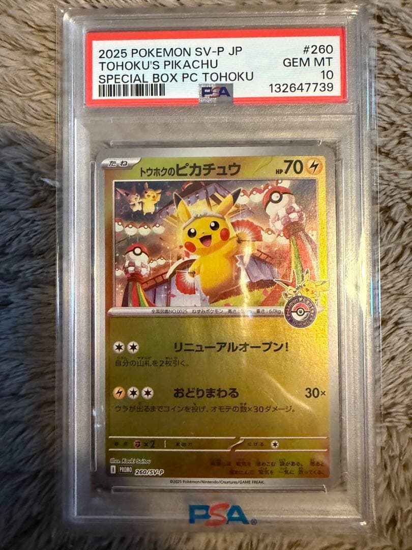 2025 POKEMON SV-P JP トウホクのピカチュウ #260