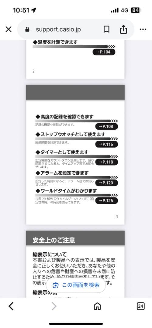 カシオ　プロトレック　「5497」 PRG-600