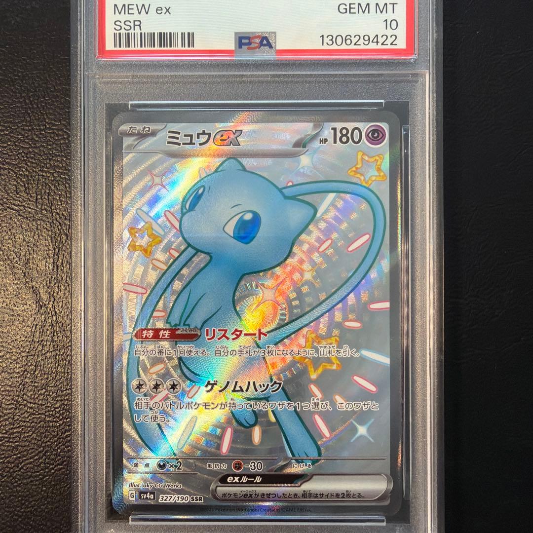 【PSA10 】 ミュウex SSR