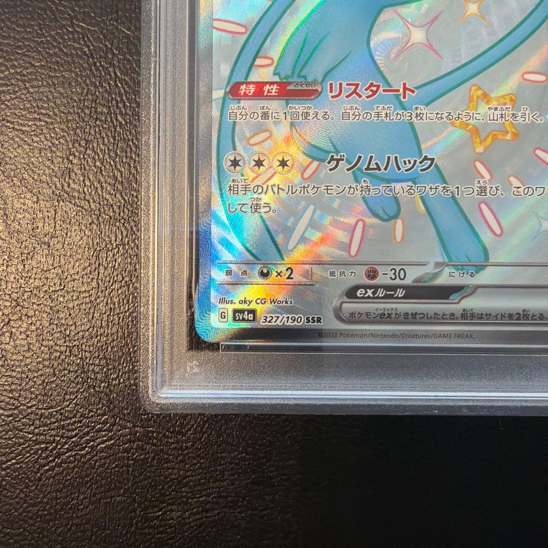 【PSA10 】 ミュウex SSR