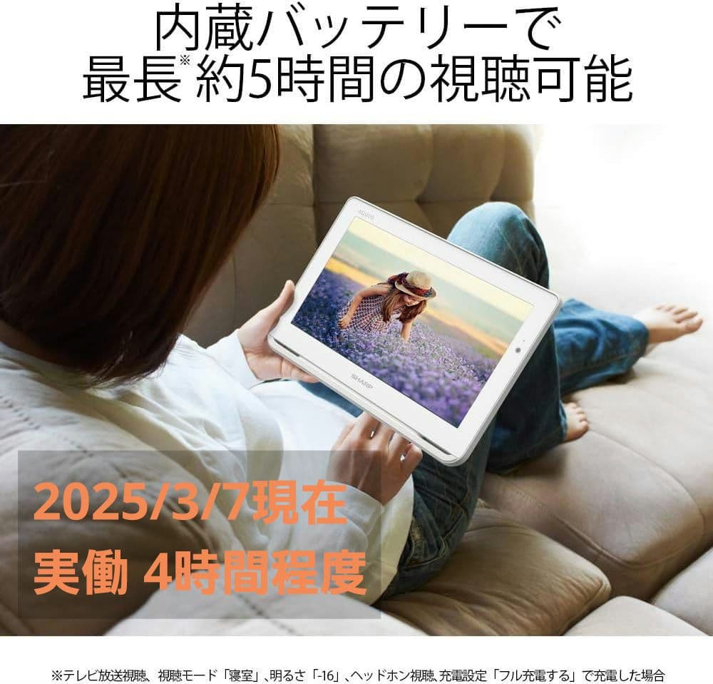 【実働4時間OK】SHARP 12㌅ 防水ポータブルテレビ 2T-C12AF-B