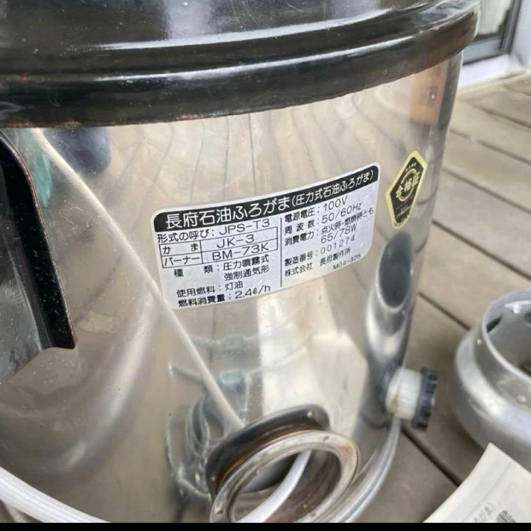 CHOFU 長府　風呂釜　JK-3 圧力式石油ふろがま