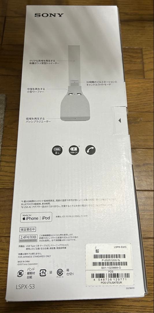 SONY ソニー グラスサウンドスピーカー LSPX-S3 (2)