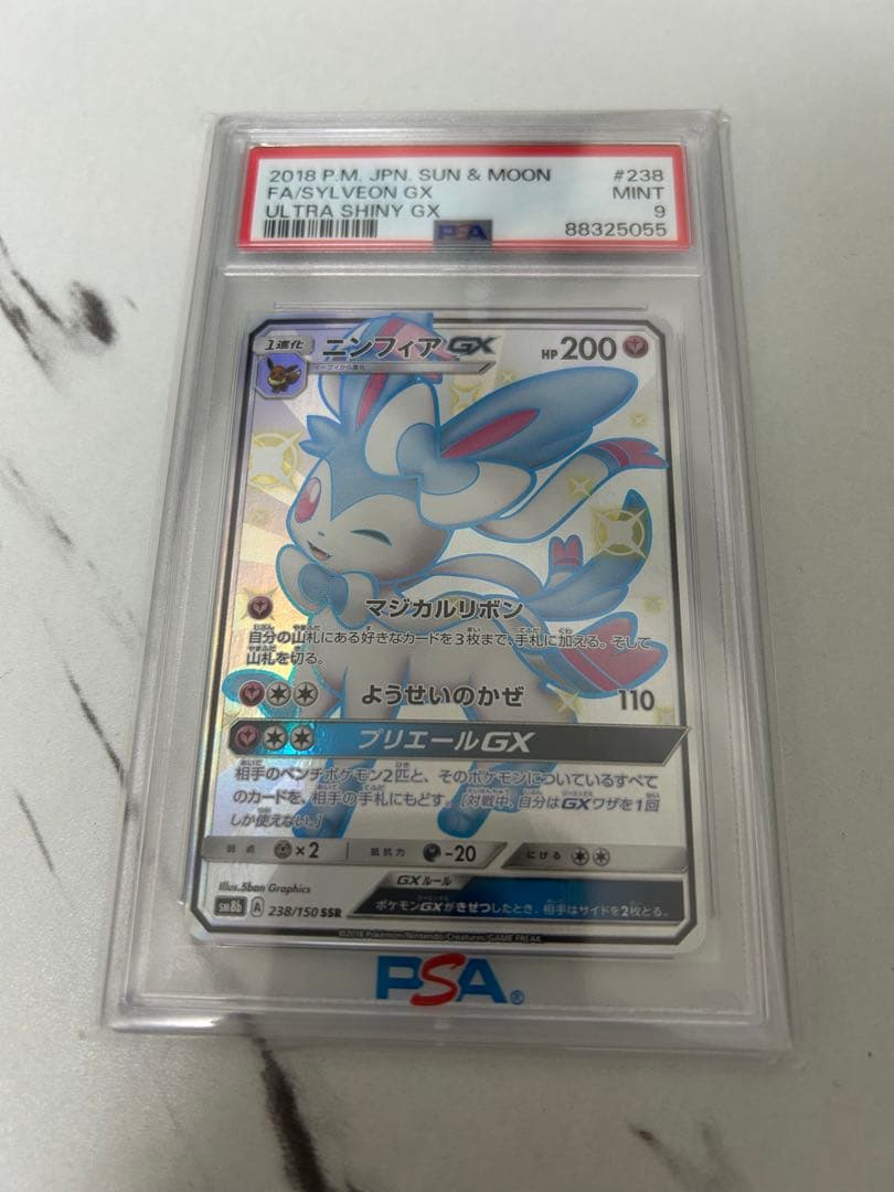 ポケモンカード ニンフィア GX SSR PSA9