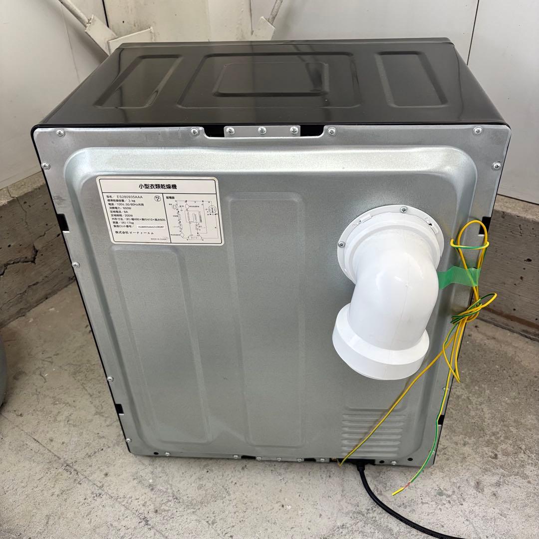 ビーティーエム 小型衣類乾燥機 電気式乾燥機 ES280935AAA ブラック