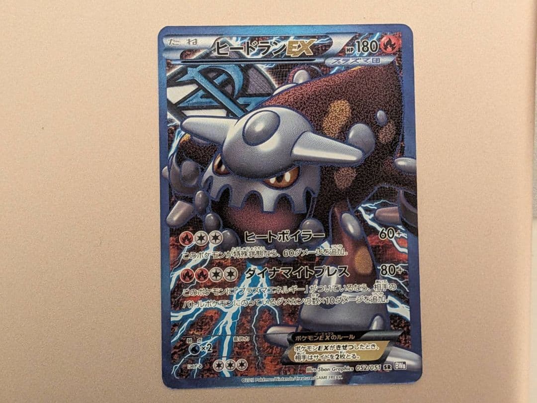 ヒードランEX SR BW8 ラセンフォース 052/051 プラズマ団