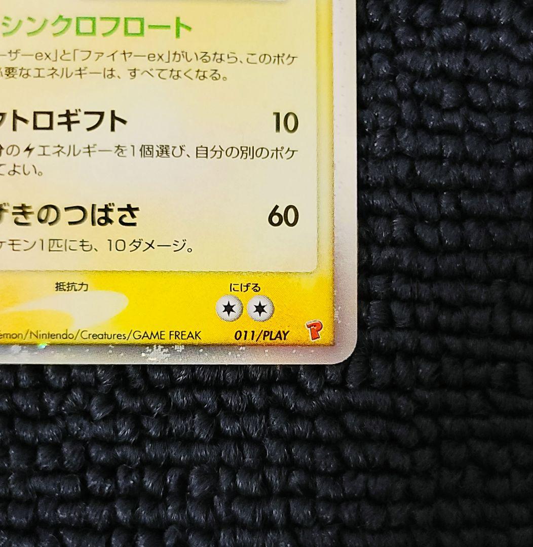 サンダーex プレイヤーズプロモ