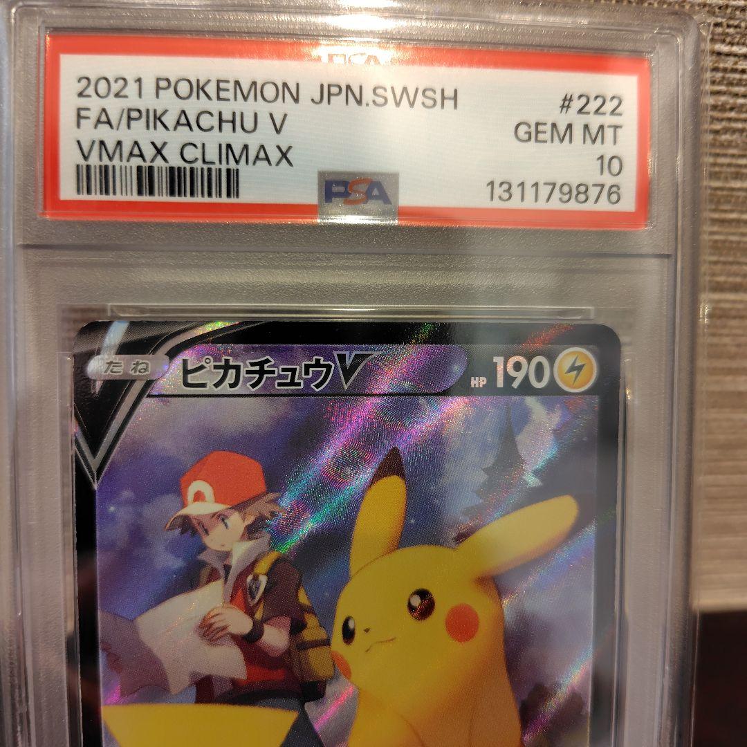 ヒカチュウV CSR ロケット団のニドキングex　PSA10まとめ売り