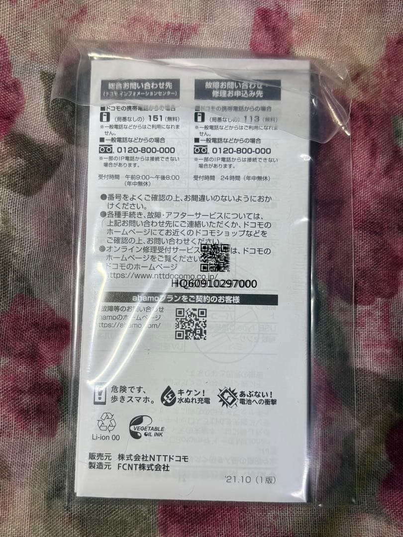 docomo arrows We F-51B 本体 パープル、新品未使用品