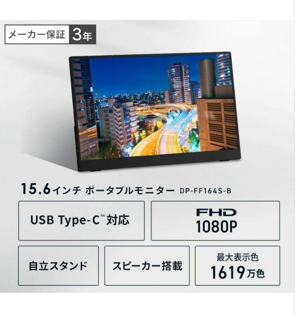 IRIS OHYAMA 15.6インチポータブルモニター DP-FF164S-B