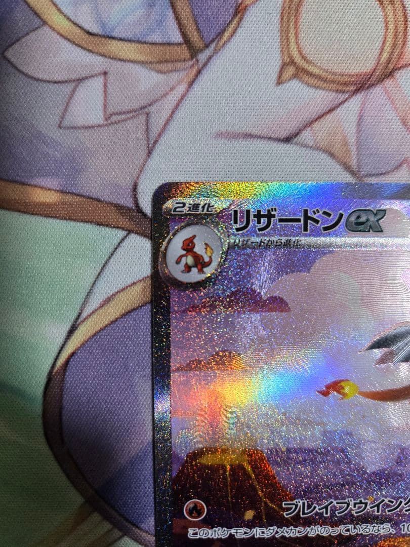 リザードンex SAR