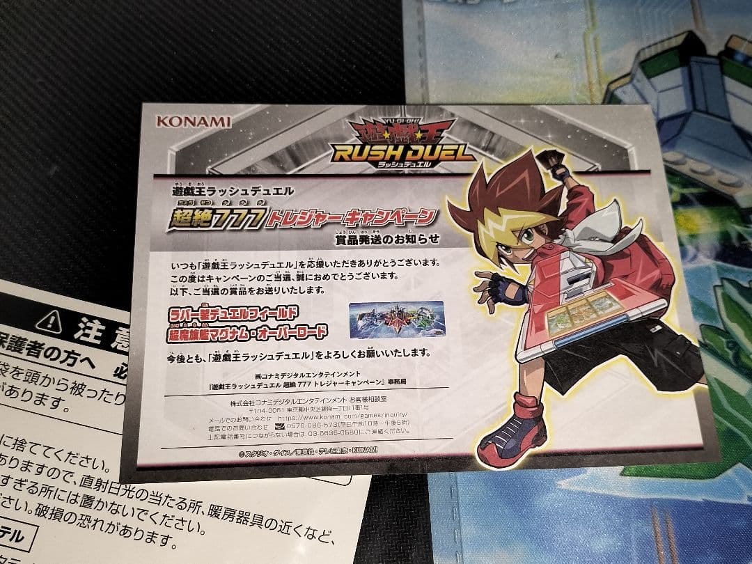 遊戯王ラッシュデュエル 超絶777 トレジャーキャンペーンプレイマット