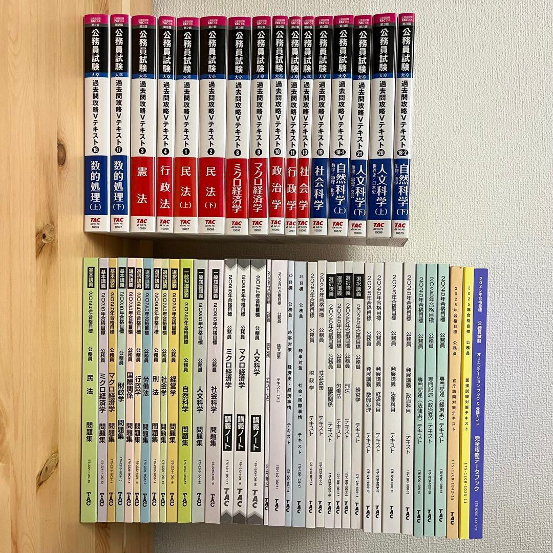 TAC公務員試験2025年テキスト地方上級国家一般職セット 教養専門面接論文模試