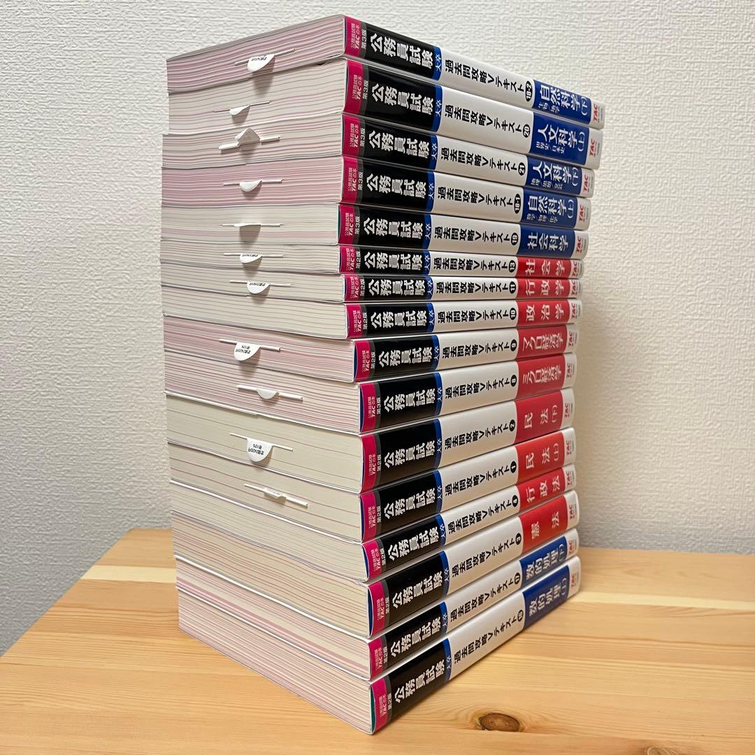 TAC公務員試験2025年テキスト地方上級国家一般職セット 教養専門面接論文模試