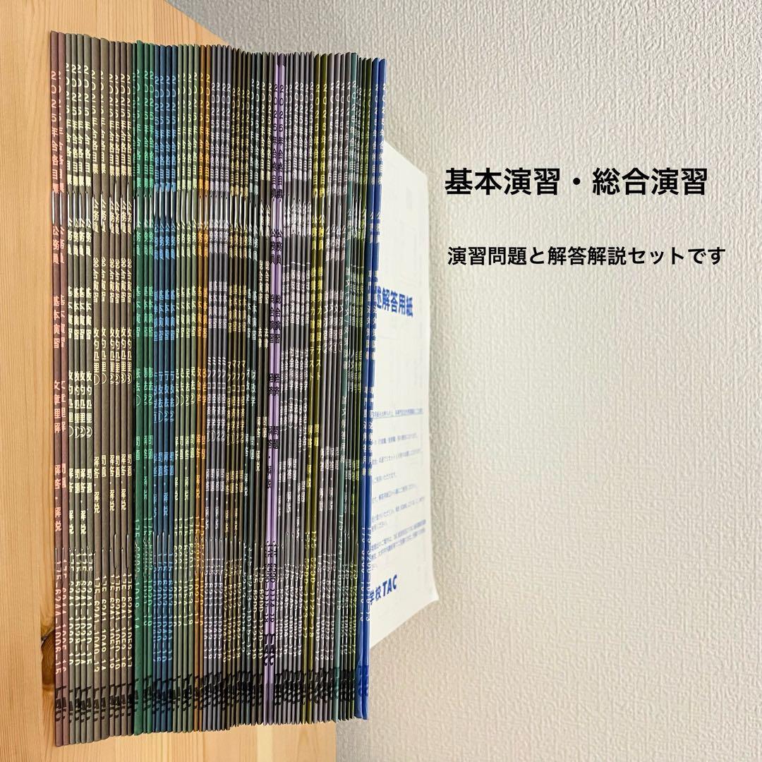 TAC公務員試験2025年テキスト地方上級国家一般職セット 教養専門面接論文模試
