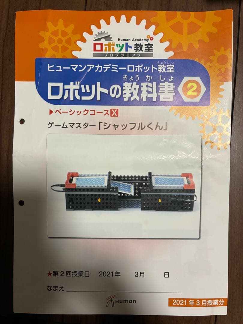 【希少】【フルセット】ヒューマンアカデミー　ロボット 152冊