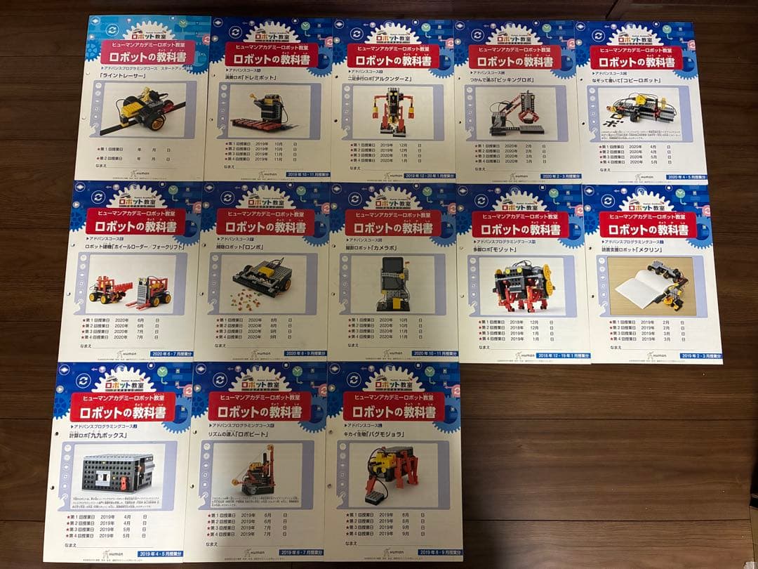 【希少】【フルセット】ヒューマンアカデミー　ロボット 152冊