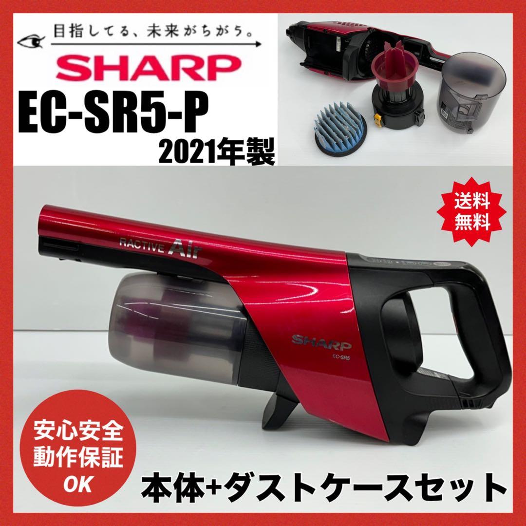 希少　ダストケース付き　動作保証品　シャープ掃除機　本体　EC-SR5-P