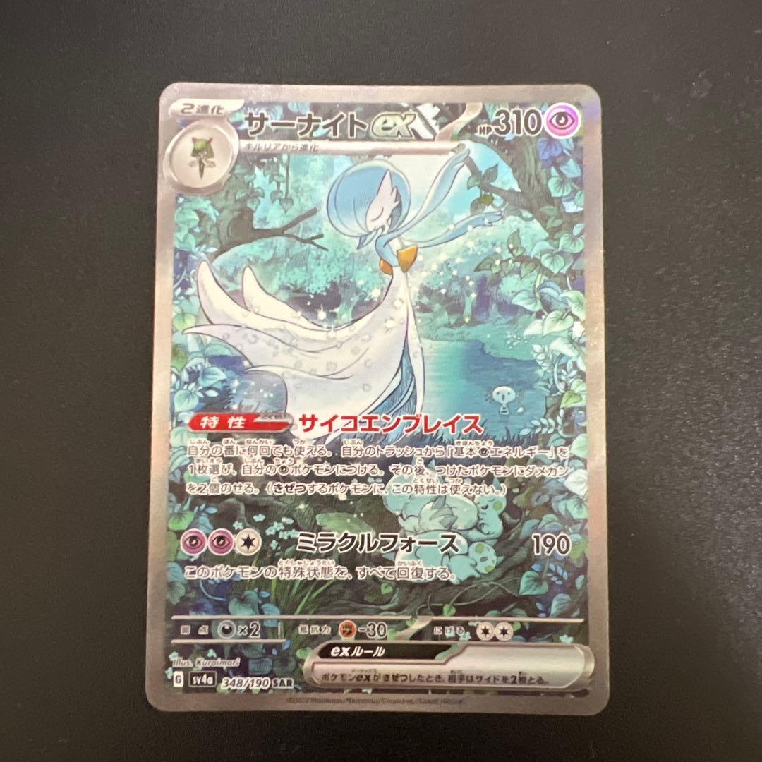 サーナイト　ex SAR