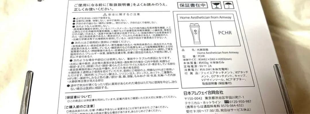 光脱毛器レインボーてヴィーナス　プロYA-MAN Amway