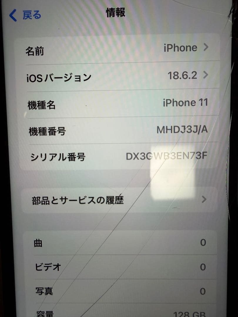 iPhone11 画面にひびあり ジャンク品