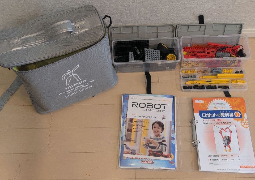 【匿名配送】ヒューマンアカデミー　ロボット教室　教材