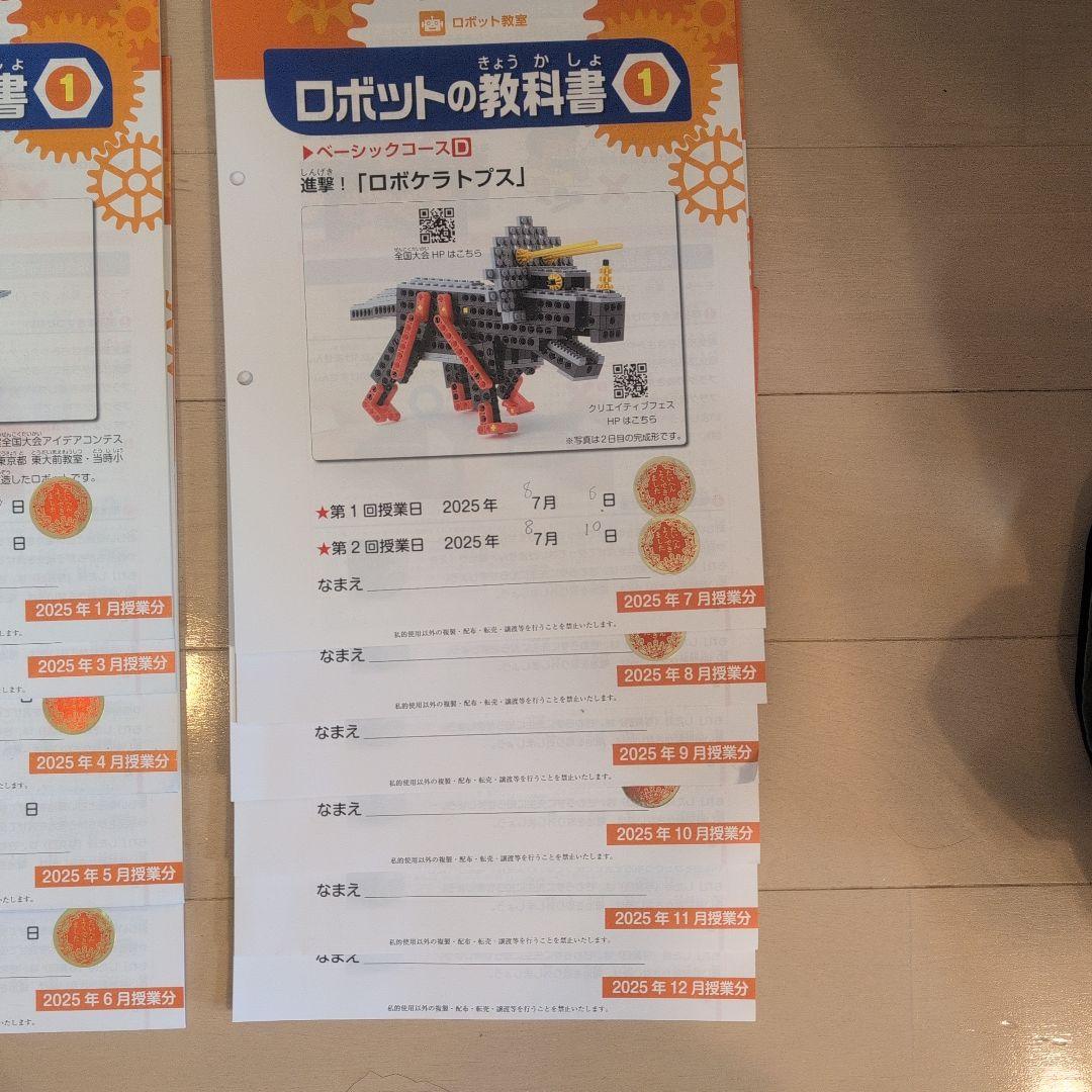 【匿名配送】ヒューマンアカデミー　ロボット教室　教材