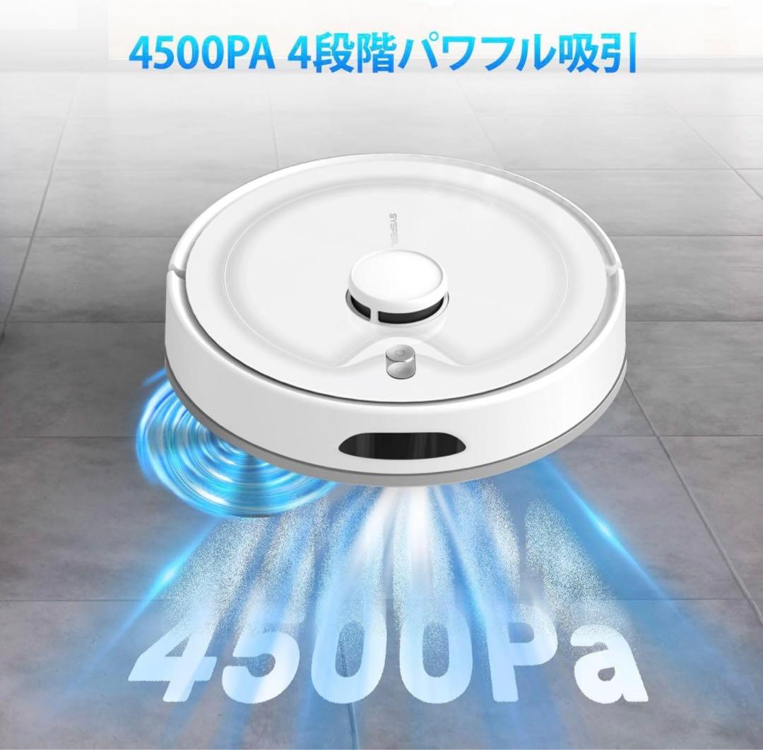 ロボット掃除機 水拭き 両用 4500Pa強力吸引