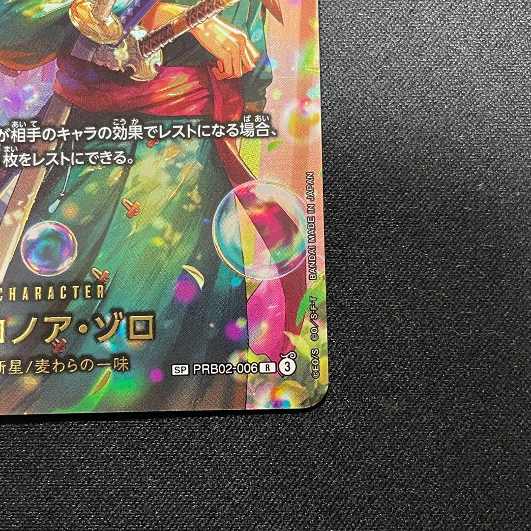 ワンピースカード　ロロノア・ゾロ　スペシャル　PRB02-006 エッグヘッド