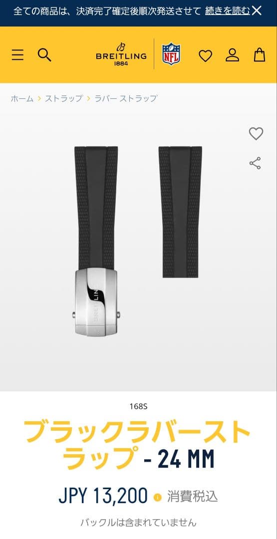 ブライトリング　Dバックル用　ラバーストラップ ベルトブラック168S 24mm