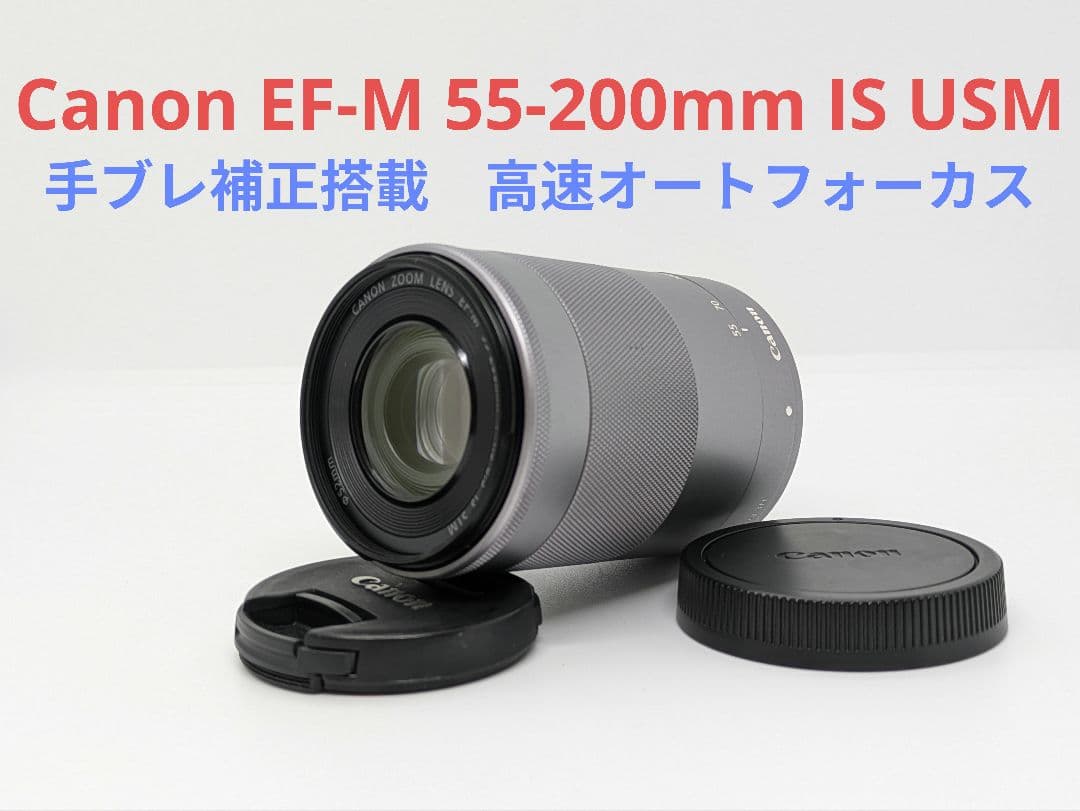 9月12日限定♪Canon EF-M 55-200mm IS STM シルバー