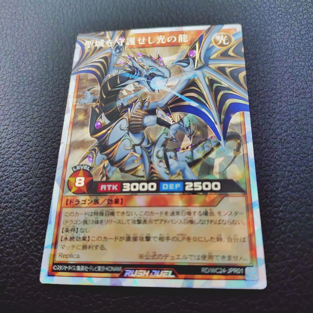 聖域を守護せし光の龍　オーバーラッシュ　遊戯王