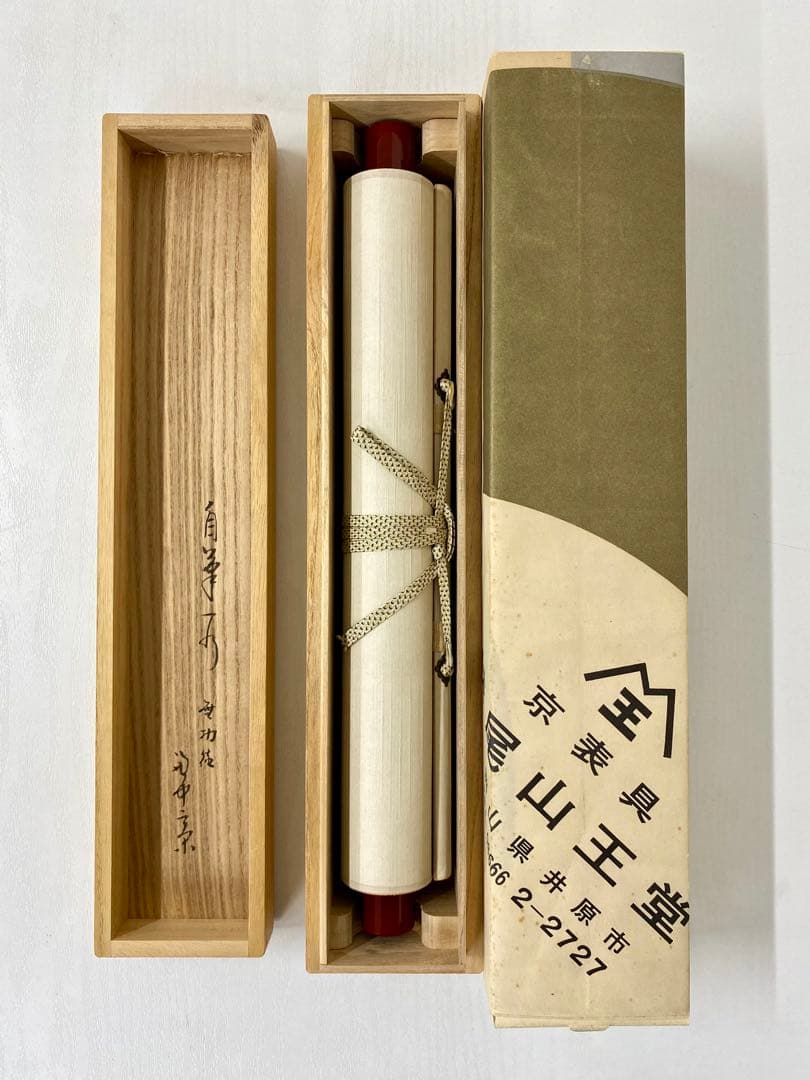 掛軸 茶掛 表千家 堀内宗完 兼中斎宗匠筆【無巧徳】自筆一行 宗完 軸装 茶掛