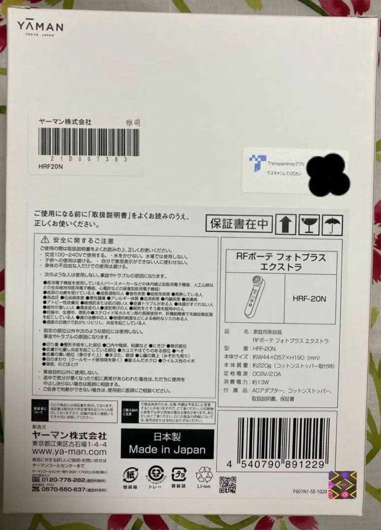 美品　ヤーマンフォトプラス EX