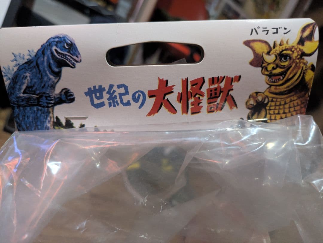 マルサン 世紀の大怪獣 ヘドラ　350 蓄光 紫緑赤　ソフビ