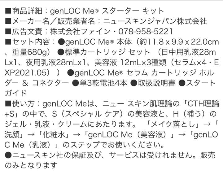 ニュースキン genLOC Me スターターキット  Nu skin