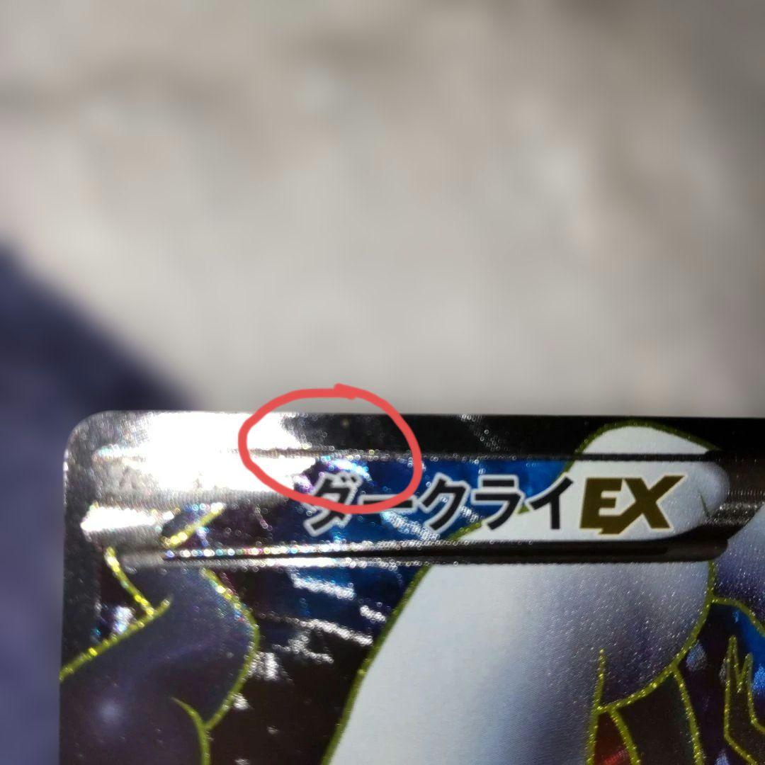 ダークライEX SR BW4 ダークラッシュ 072/069