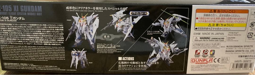 HG クスィーガンダム　Ξガンダム　クリアカラー劇場公開記念パッケージ