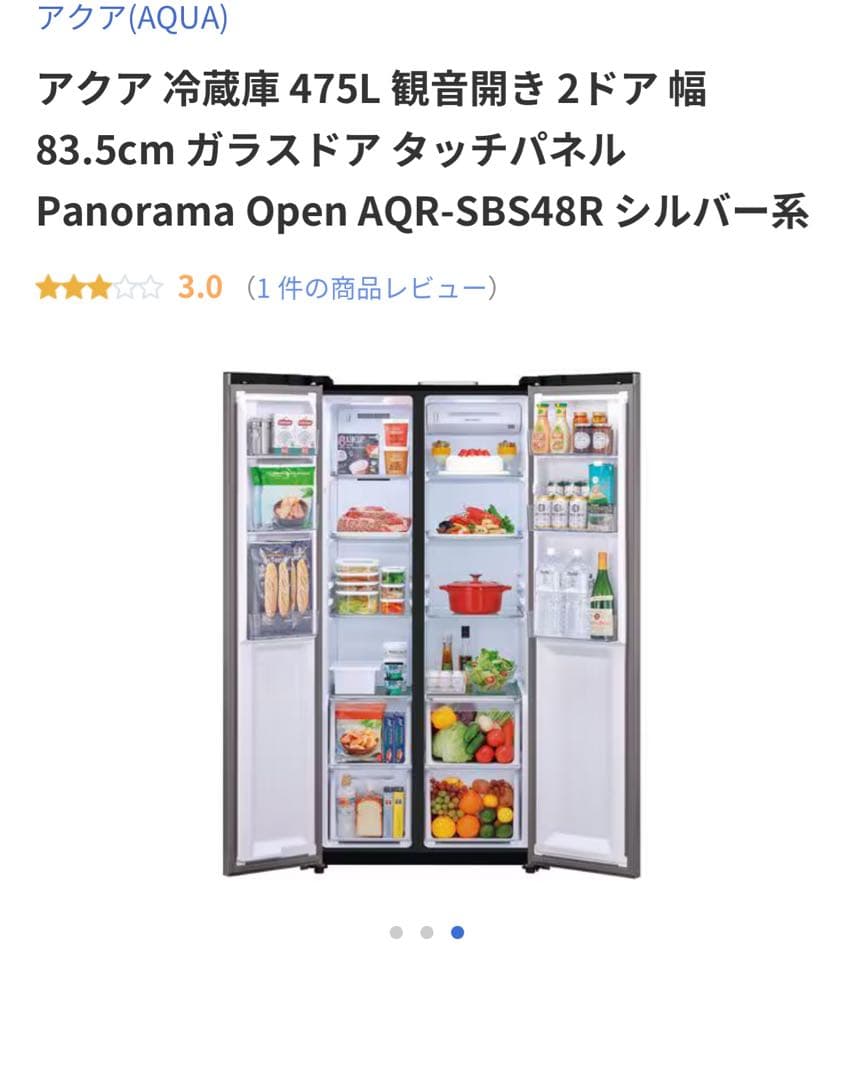 【新作】AQUA 475L 冷蔵庫 AQR-SBS48R シルバー