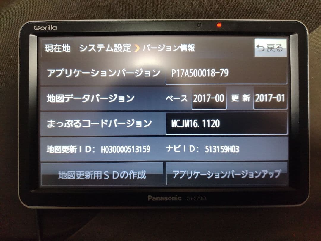 パナソニック　ゴリラ CN-G710D ワンセグ　ポータブルナビ　2017年製