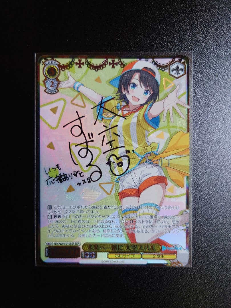 ヴァイスシュヴァルツ　ホロライブ　大空スバル　未来へ一緒に SSP