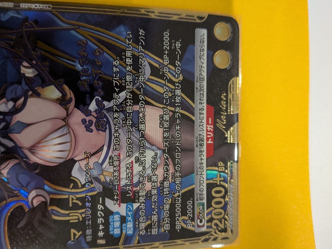 UNION ARENA NIKKE マリアン星2