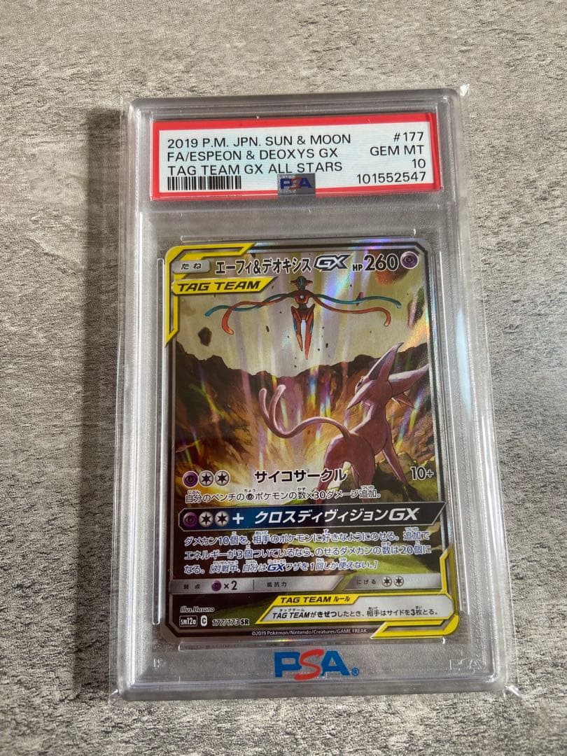 ★てる★エーフィ＆デオキシスGX SR SM12a TAG TEAM